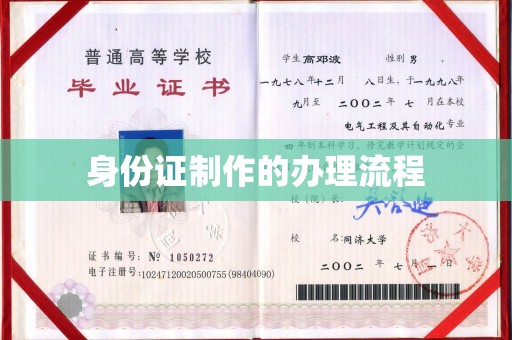 凤庆身份证制作的办理流程